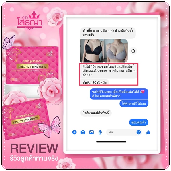 ยานมโต โสรญา ผสมกวาวเครือขาว