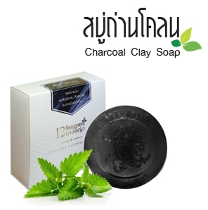 สบู่12นางพญา สบู่ถ่านโคลน (Charcoal Clay Soap)
