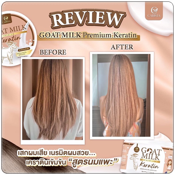 เคราตินนมแพะ Goat Milk Keratin ทรีทเม้นนมแพะ (ส่งฟรี)