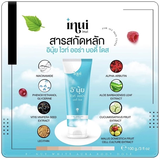 อินุ้ย ไวท์ออร่า & อินุ้ย สกินแคร์ inui หัวเชื้ออินุ้ย (1แถม1)