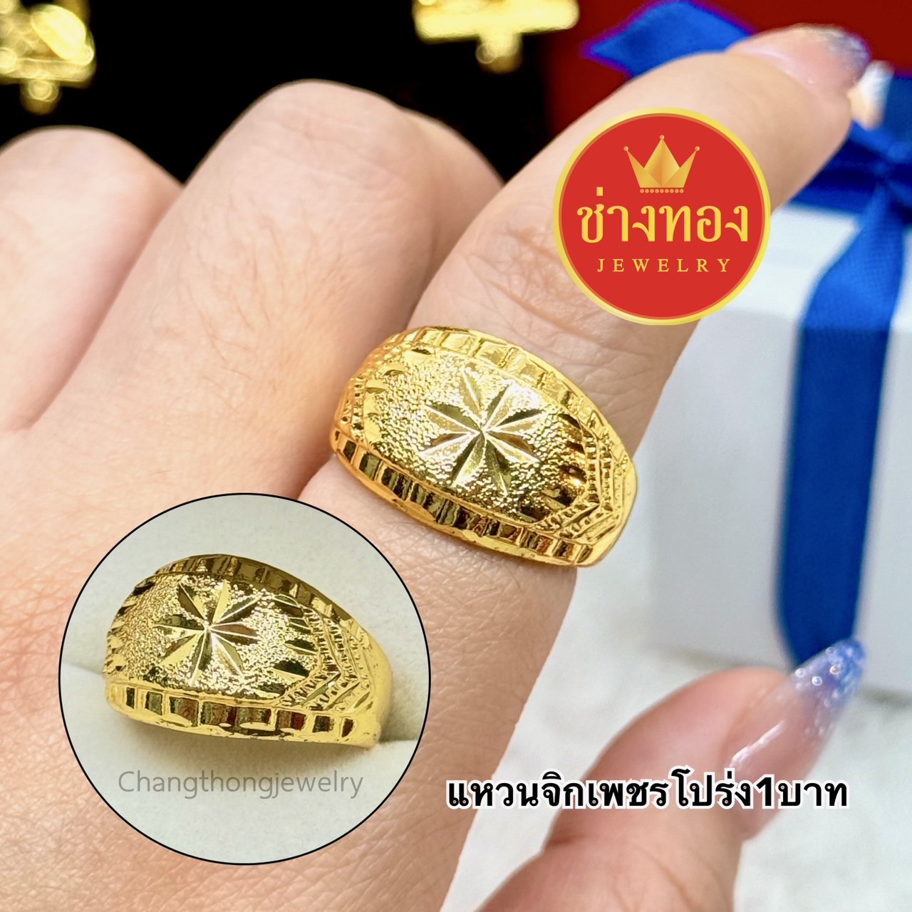 แหวน2สลึง 3สลึง 1บาท