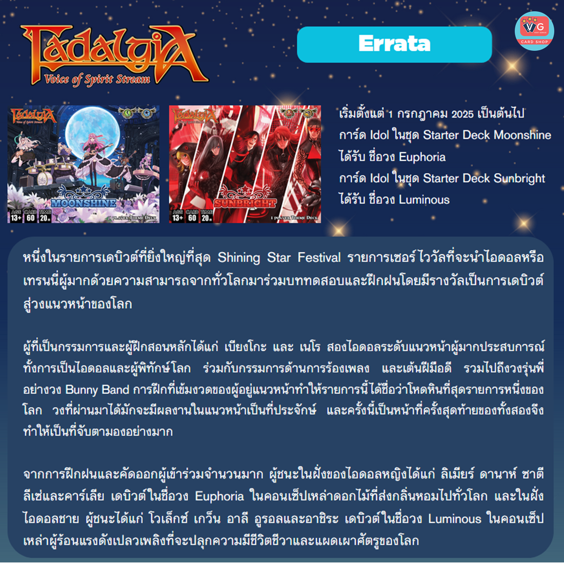 Booster Star Festival ชุดเสริม ฟาดัลเกีย Fadalgia