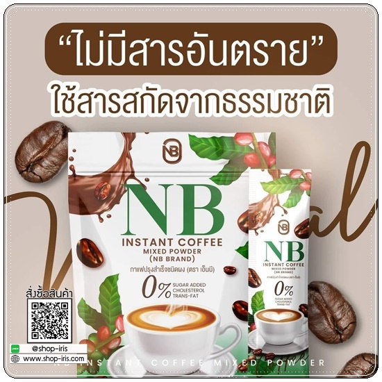 กาแฟNB Instant Coffee กาแฟครูเบียร์