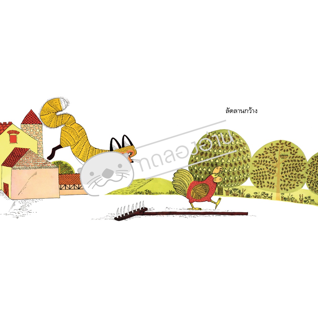 แม่ไก่ไปเดินเล่น ปกแข็ง 2-5 ปี
