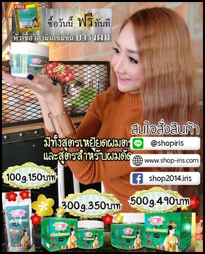 ครีมหมักผมฮองเฮา สูตรเหยียดผมตรง (แบบกระปุก)