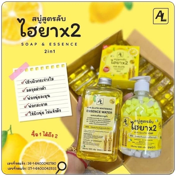 สบู่สูตรลับไฮยาX2 AL HYA Gluta Soup (1แถม1)