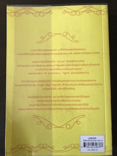 มุกพราวตะวัน/ฉัตรฉาย