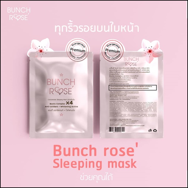 Bunch Rose' sleeping mask มาส์กบลั๊นโรเซ่ สูตรเข้มข้น (ส่งฟรี)