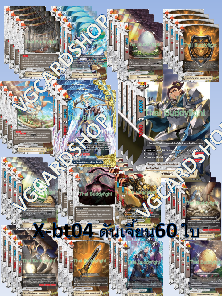 x-bt04 ดราก้อน เลเจนท์ สตาร์ ดันเจี้ยน