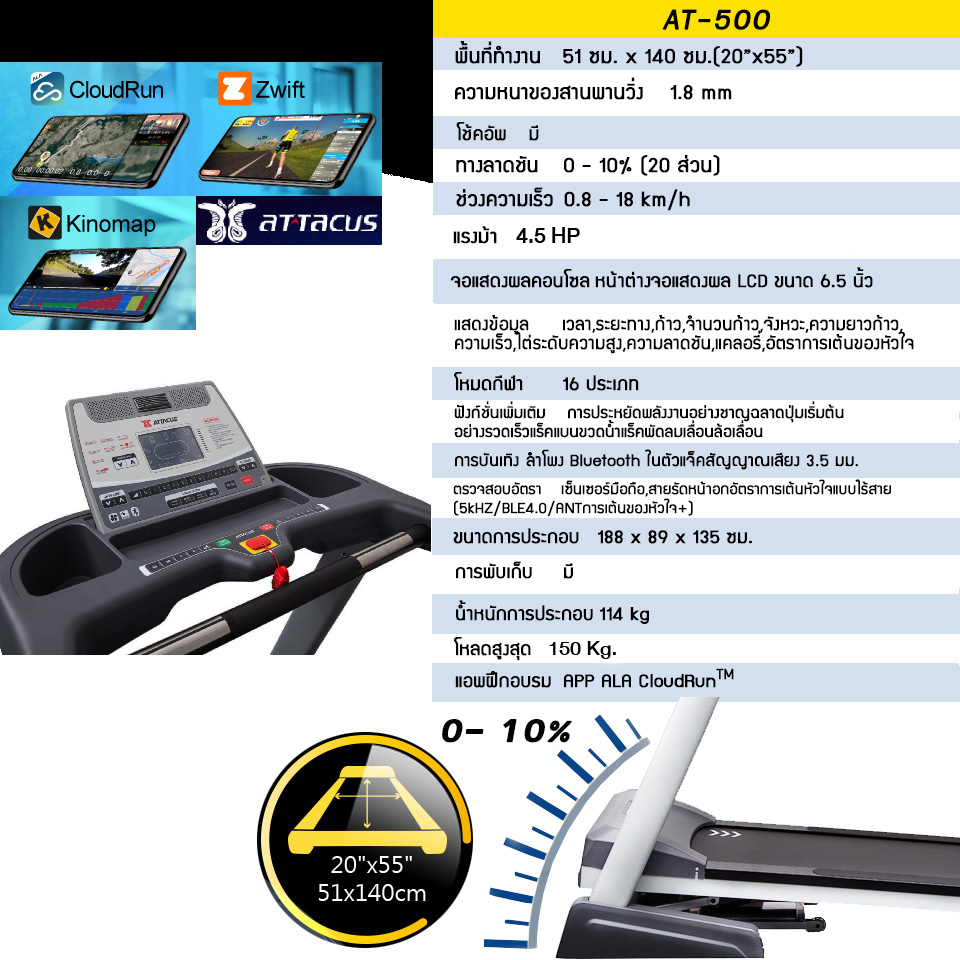 ลู่วิ่งไฟฟ้า Alatech / Attacus AT500 (Taiwan)