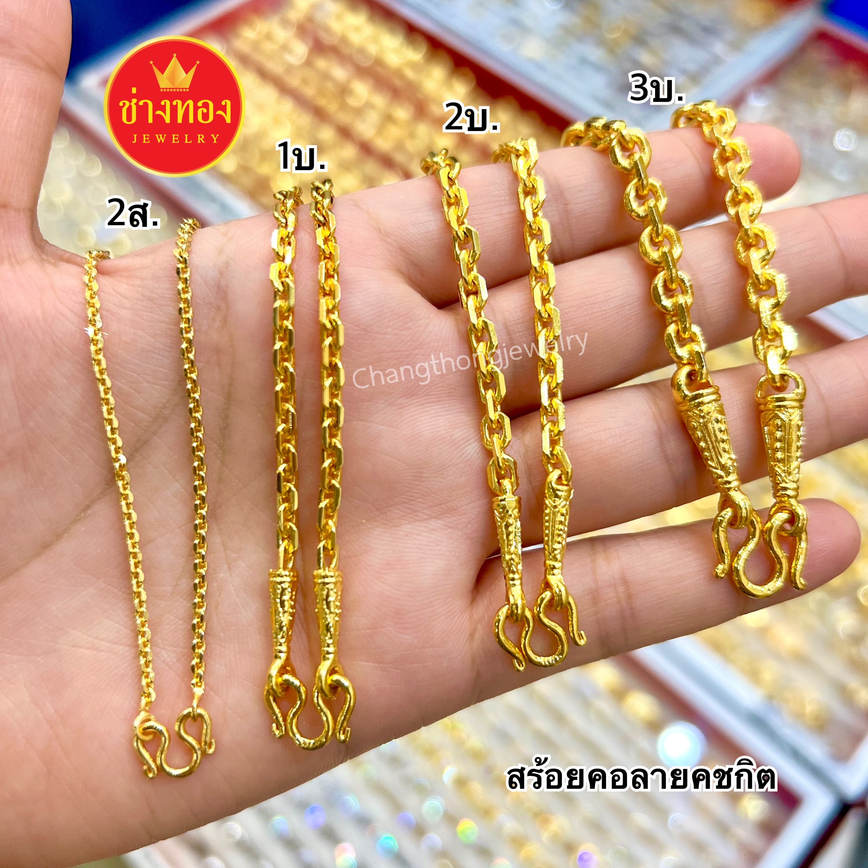 สร้อยคอลายคชกิต หนัก2สลึง 1บาท 2บาท 3บาท 5บาท 10บาท 15บาท