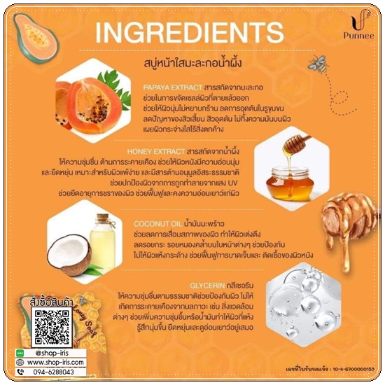 สบู่หน้าใส มะละกอน้ำผึ้ง Papaya Honey Soap N-PREMA (แพคเกตใหม่)