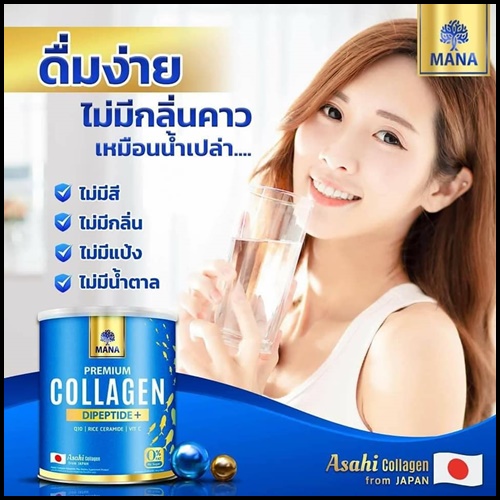 มานา พรีเมียมคอลลาเจน MANA Asahi Premium Collagen