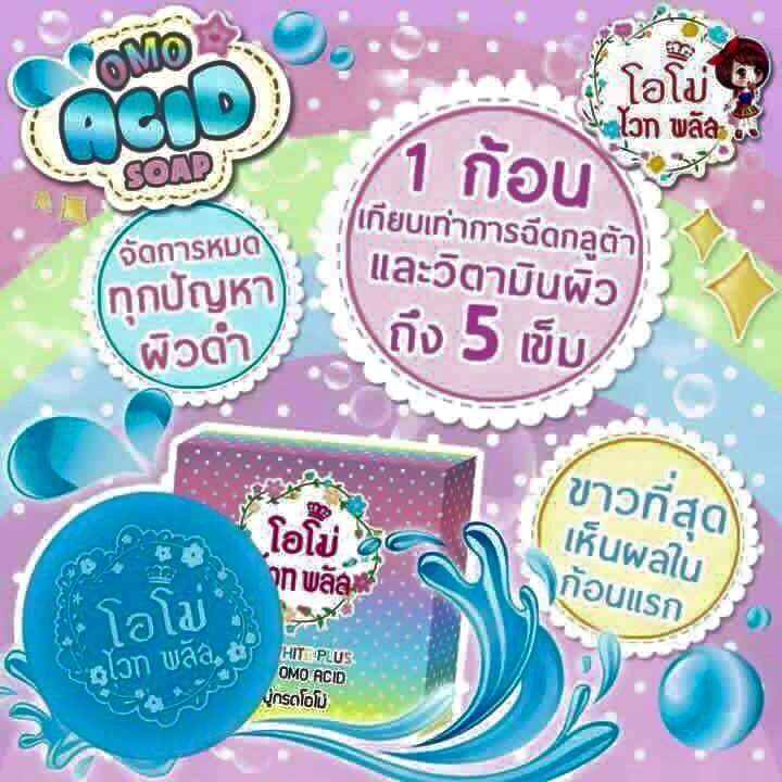 สบู่กรดโอโม่ (OMO White Plus)