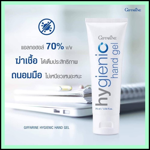 กิฟฟารีน ไฮจีนิค แฮนด์ เจล Giffarine hygienic hand gel เจลล้างมือ สูตรพิเศษ