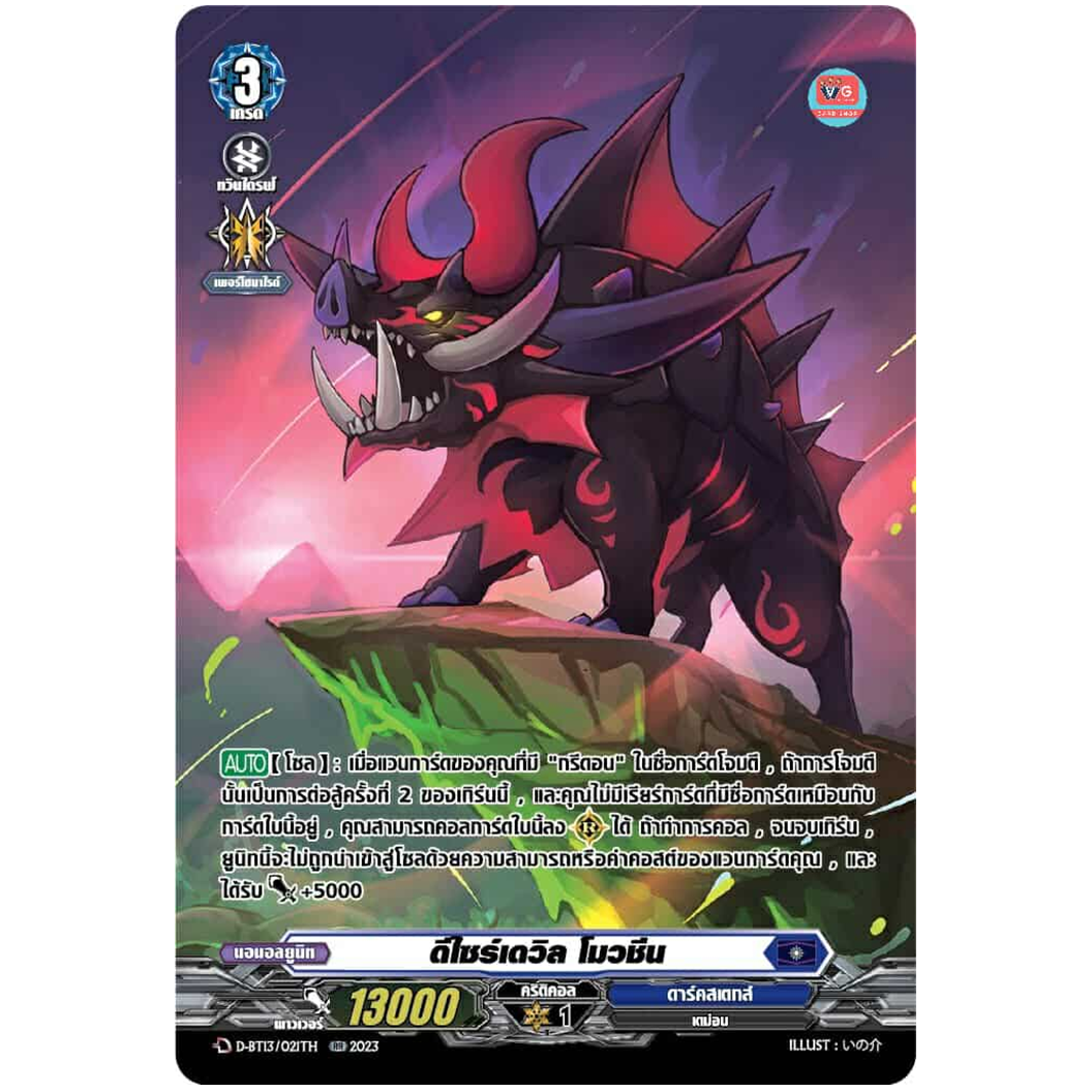 ดีไซร์เดวิล โมวชีน ฟอยฟูลอาร์ต ดาร์คสเตทส์ D-BT13