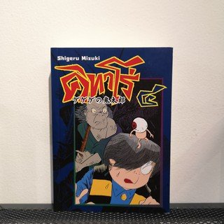 คิทาโร่ 4 การ์ตูนสำหรับเด็ก