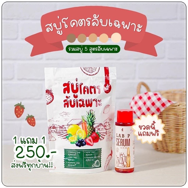 สบู่โคตรลับเฉพาะ แบบถุง (1แถม1)