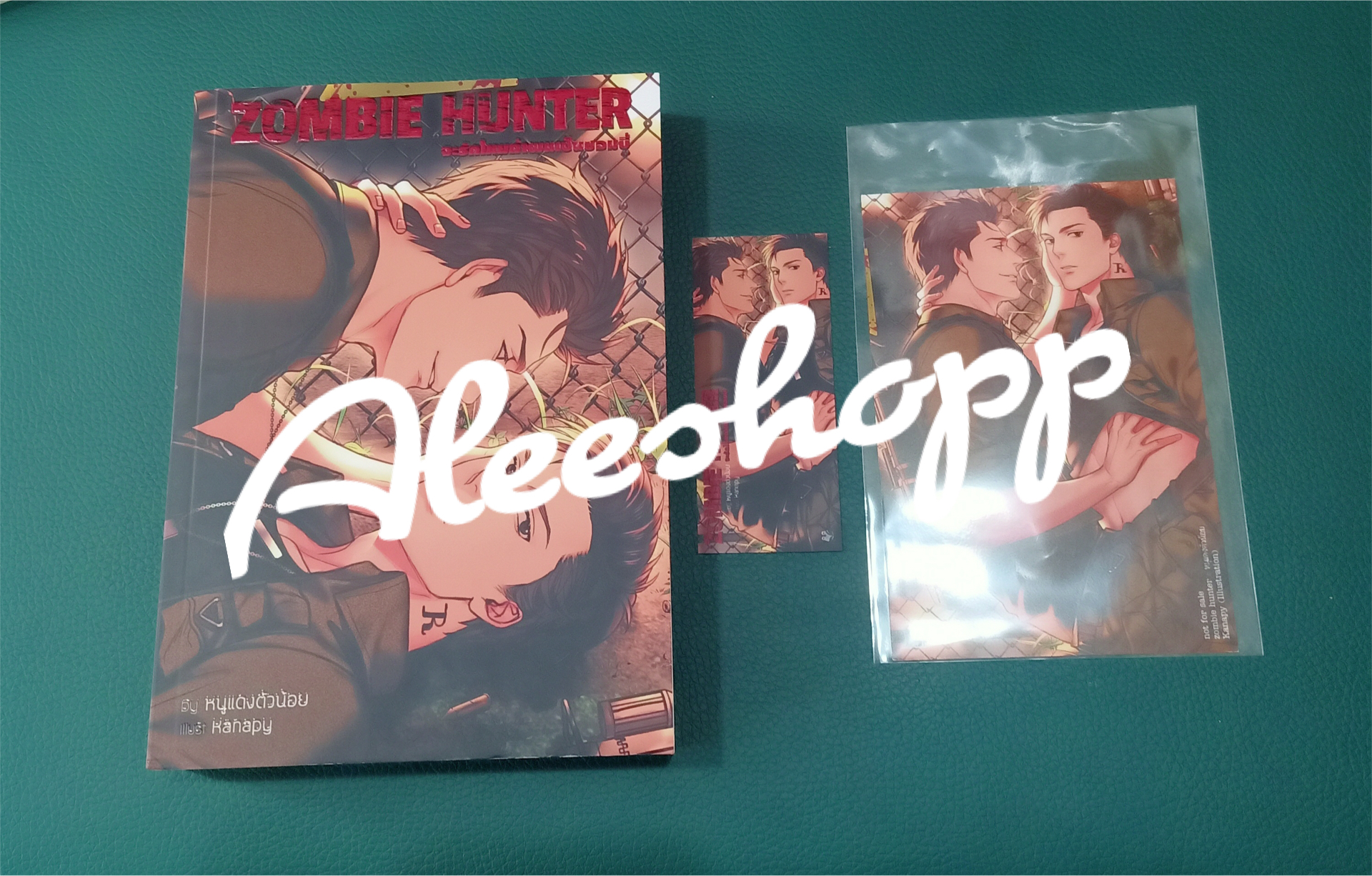 นิยาย จะรักได้ไหมถ้าผมเป็นซอมบี้ ใหม่