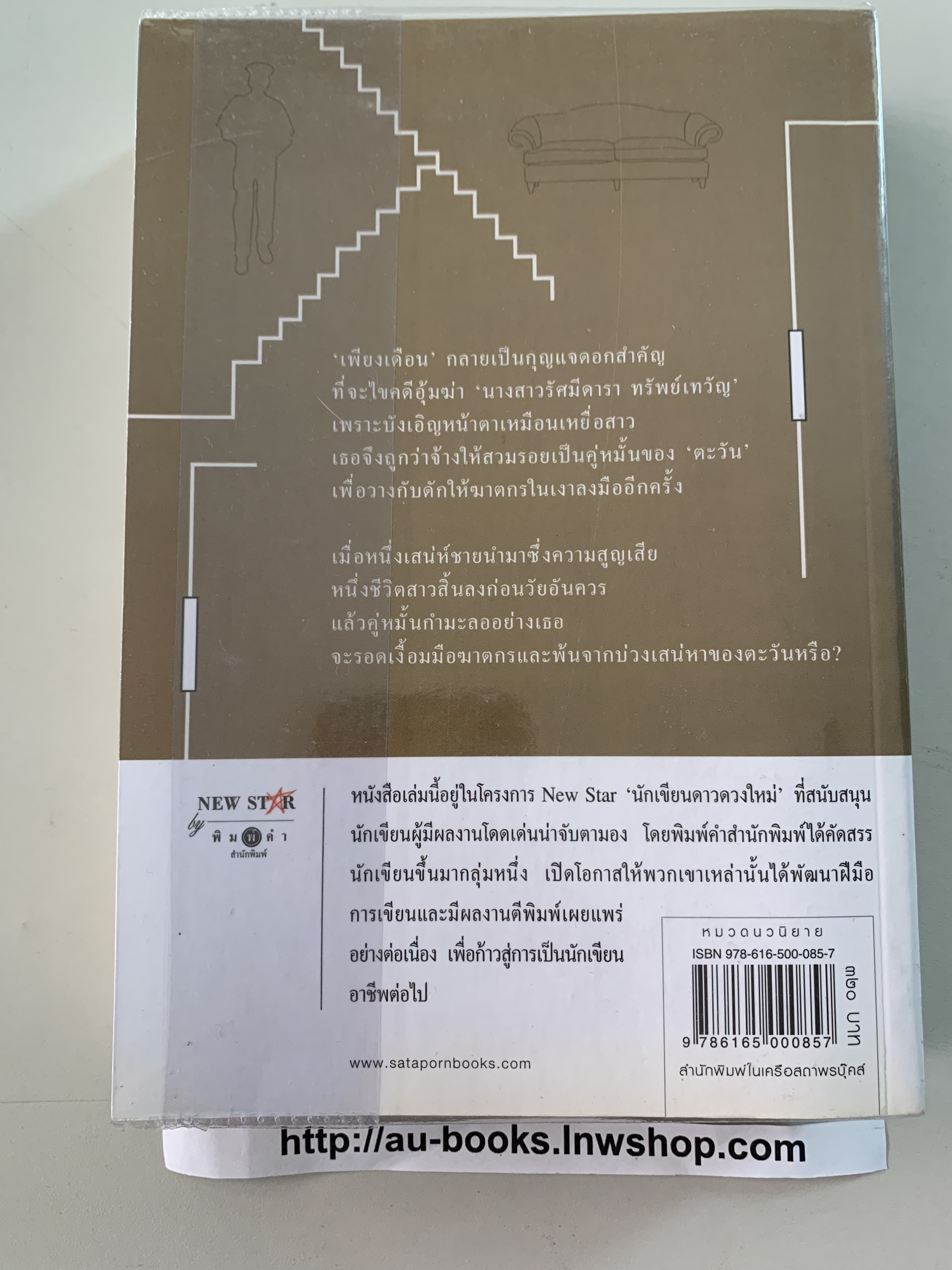 พันธนาการหัวใจ/มัลลิกา