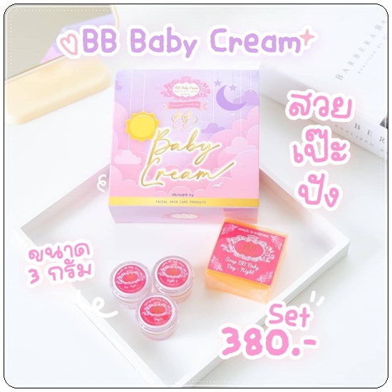 บีบี เบบี้ครีม BB Baby Cream ครีมบำรุงผิวหน้า กระจ่างใส ไร้สิว