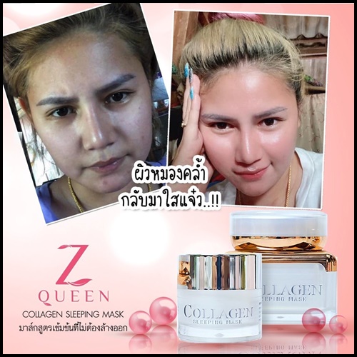 ซีควีน คอลลาเจน มาส์ก Z Queen Collagen Sleeping Mask