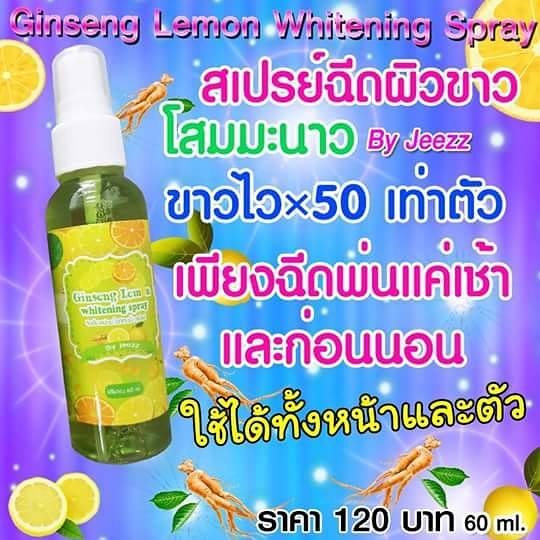 สเปรย์ฉีดผิวขาว โสมมะนาว (Ginseng Lemon whitening spray By jeezz)