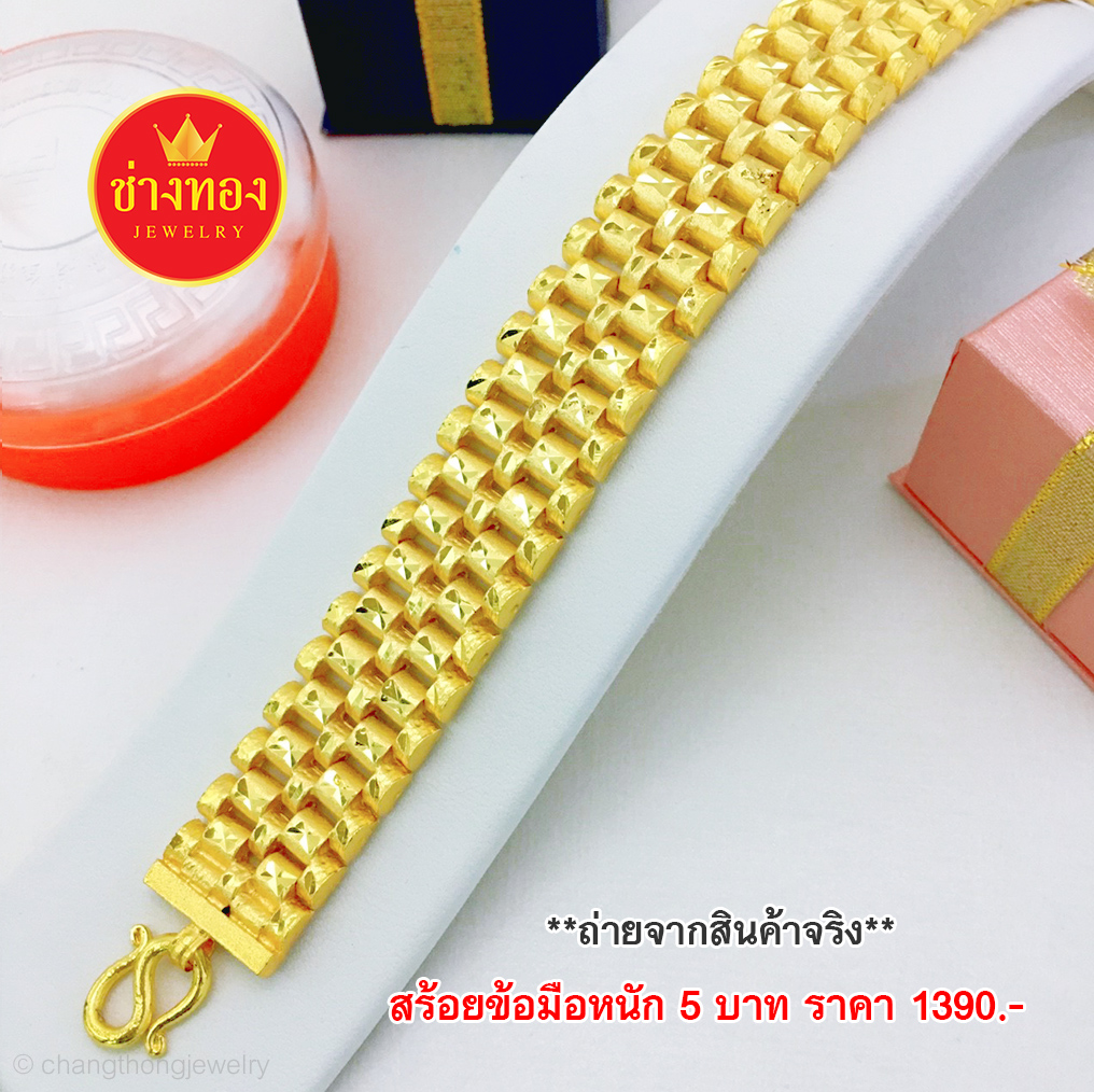 สร้อยข้อมือเลสนาฬิกาหนัก 5 บาท ยาว 7 นิ้ว