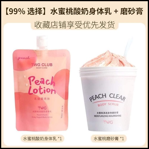 โลชั่นพีช TWG CLUB Peach Lotion แบบซอง
