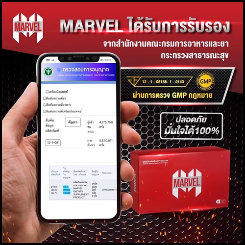 Marvel อาหารเสริมผู้ชาย (โปร 1 แถม 1)