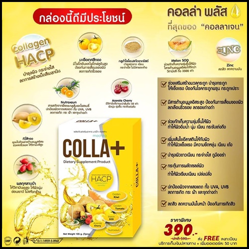 คอลล่า พลัส Colla+ Hacp