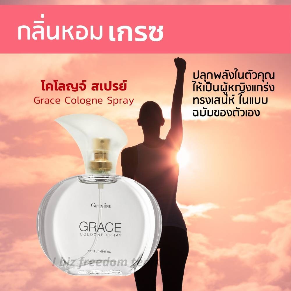 กิฟฟารีน เกรซ โคโลญจ์ สเปรย์