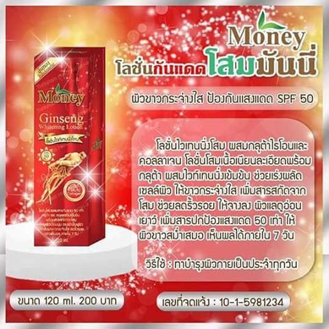 โลชั่นกันแดดโสมมันนี่ (Ginseng Whitening Lotion by Money)