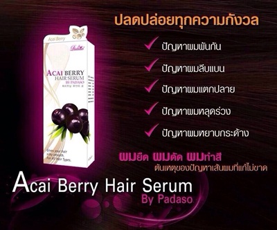 เซรั่มฟื้นบำรุงเส้นผม(Acai Berry Hair Serum By Padaso)
