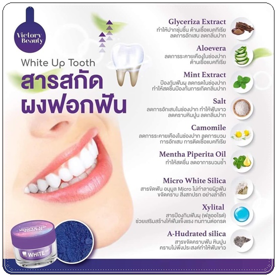 ผงฟอกฟันขาว ไวท์ อัพ Teeth Whitening White Up Tooth