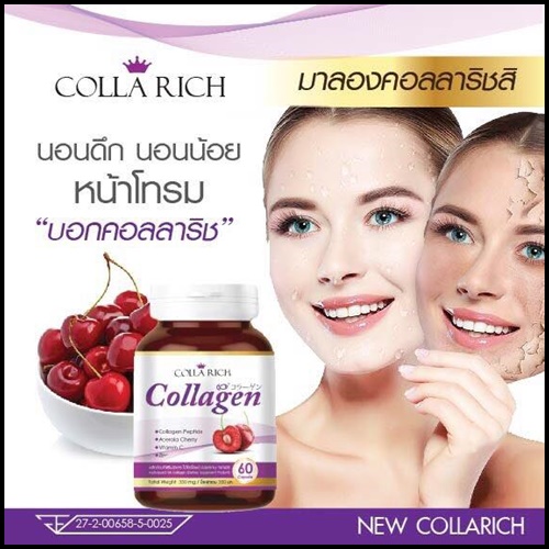 คอลล่าริช คอลลาเจน COLLARICH COLLAGEN