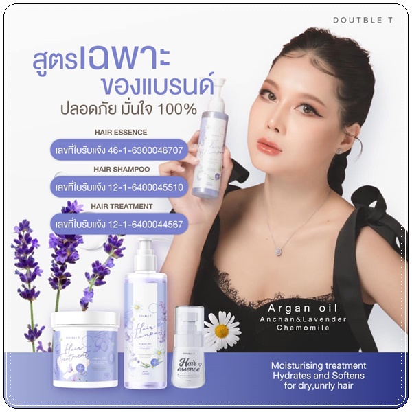 แชมพูม่วง Double T Hair Shampoo แถมฟรี ทรีทเม้นท์ม่วง Hair Treatment (ส่งฟรี)