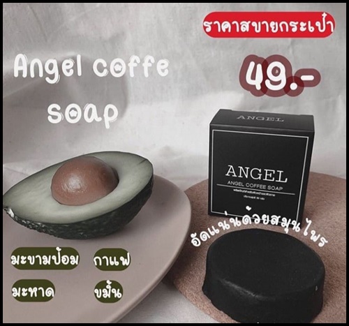 สบู่แองเจิ้ล Angel Coffee Soap