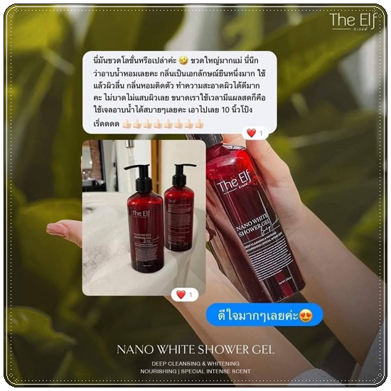 ครีมอาบน้ำดิเอลฟ์ The Elf NANO White Shower Gel Body Wash