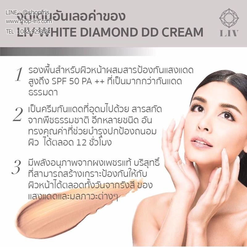 ลิฟ ไวท์ ไดมอนด์ ดีดี ครีม LIV White Diamond DD Cream SPF50 PA++