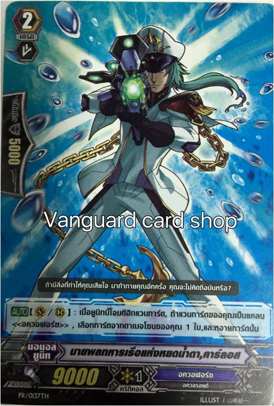 PR/0137 นายพลทหารเรือแห่งหยดน้ำตา,คาร์ลอส