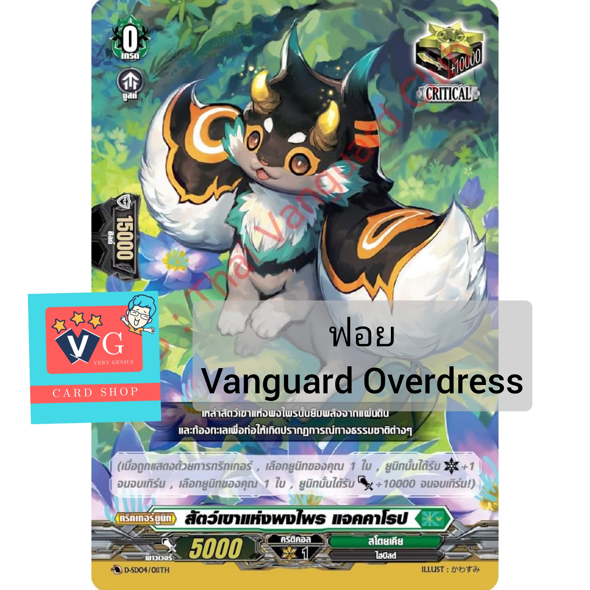 แยกใบการ์ดฟอยหลังกล่องแวนการ์ดโอเวอร์เดรส d-sd01 d-sd02 d-sd03 d-sd04 d-sd05