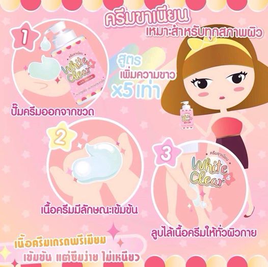 ครีมขาเนียน WHITE & CLEAR LEG CREAM