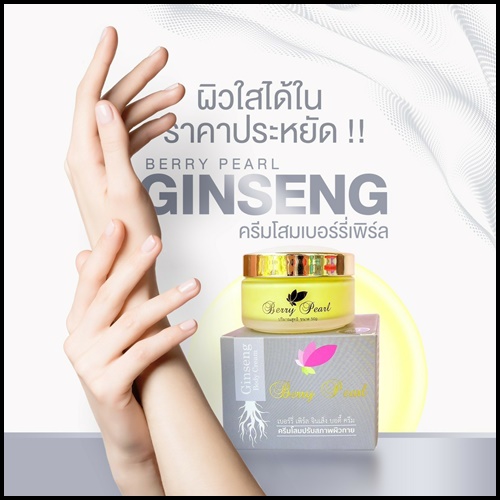 ครีมโสมเบอร์รี่เพิร์ล Berry Pearl Ginseng Body Cream