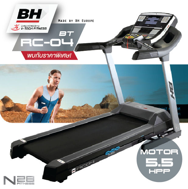 ลู่วิ่งไฟฟ้า BH Fitness รุ่น RC04 มีส่วนลดพิเศษเพียบ!