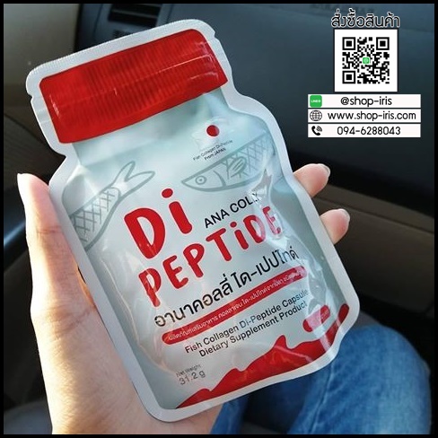 ใหม่ อานาคอลลี่ ได-เปปไทด์ Anacolly Di-Peptide