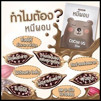 หมีผอม โกโก้ Cocoa us Slim