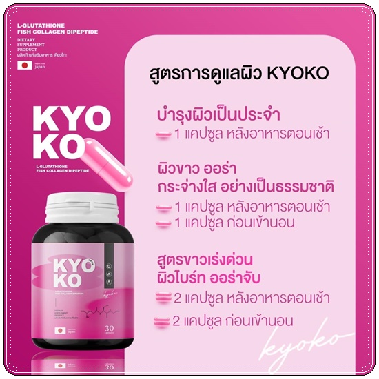 KYO KO กลูต้าเคียวโกะ (1แถม1)