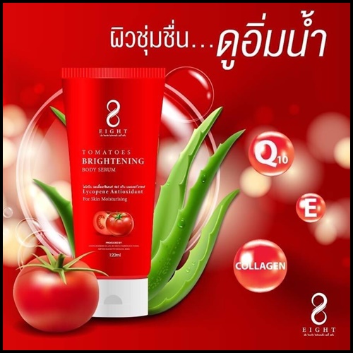 เซรั่มมะเขือเทศ 8 Eight TOMATOES brightening body serum (โปรส่งฟรี)