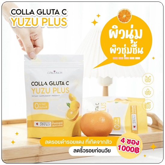 คอลลาริชน้ำชง Colla Rich colla gluta c น้ำชงผิวเผือก